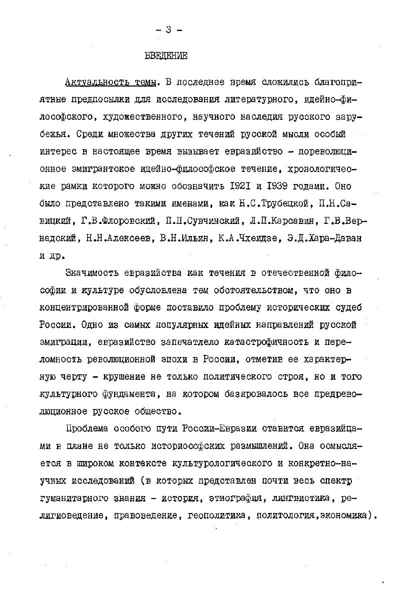  2. НЛ.Данилевский и К.Н.Леонтьев как предшественники евразийства.