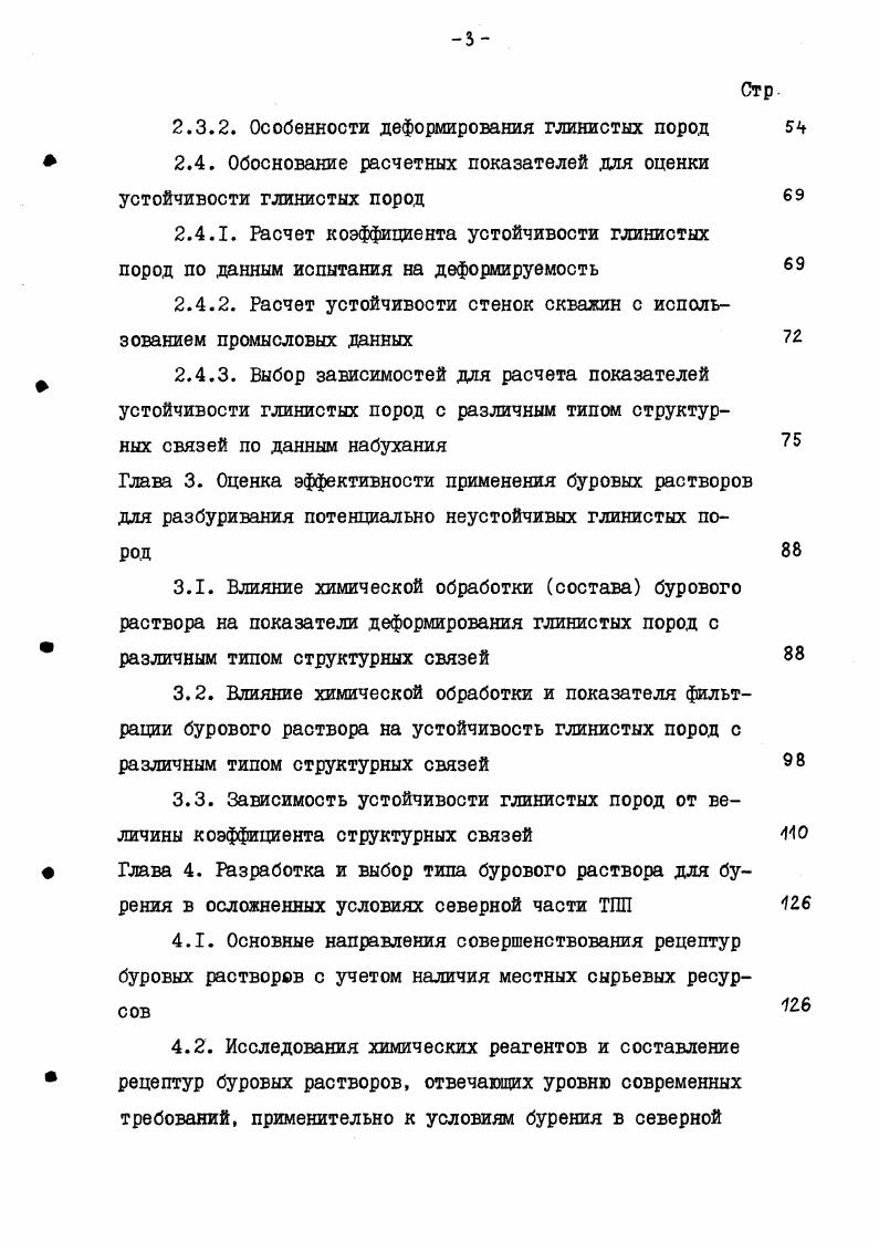 1.2. Методы исследований процессов деформации и набухания глинистых пород 