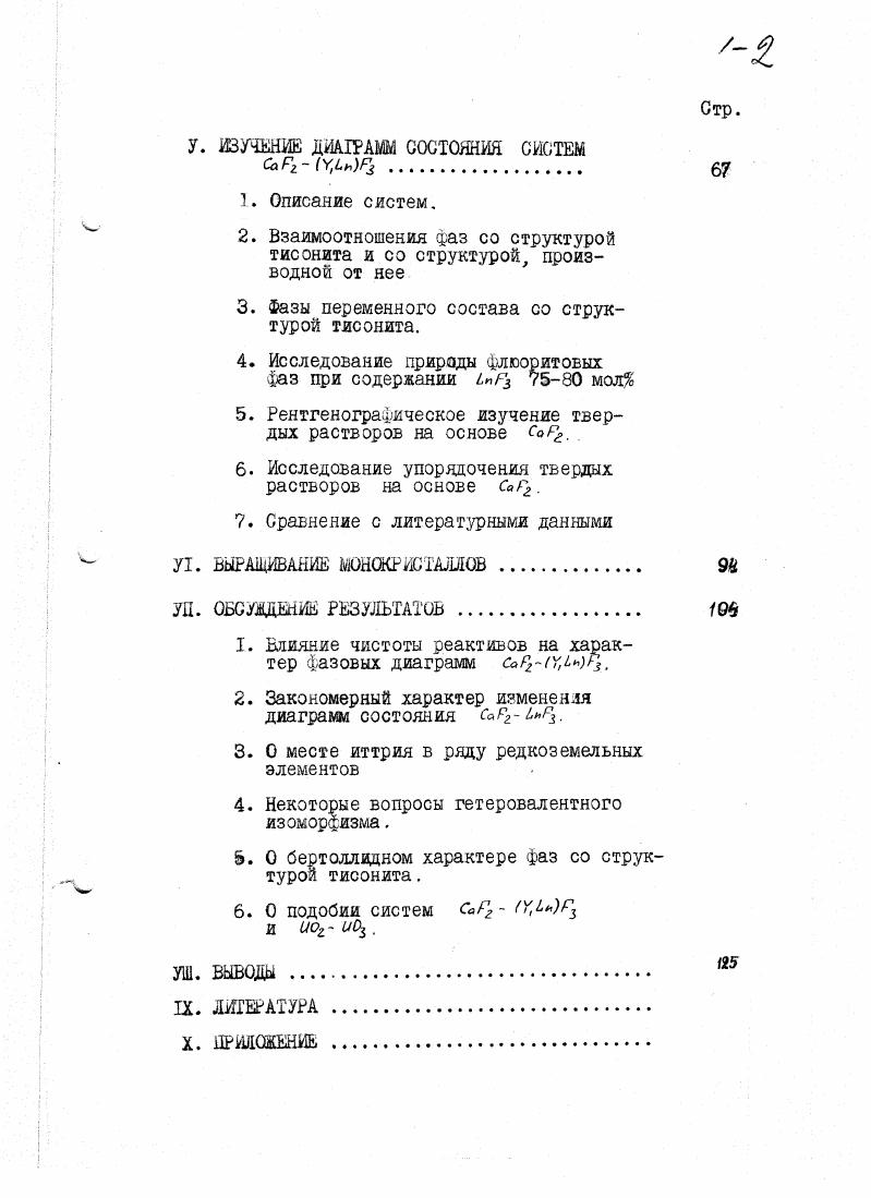 Ряс. Температуры фазовых превращений триторидов р. I . Одной из возможных причин таких различий может быть частичный гидролиз трифторидов, т. I ,2 , , 9 8 . Се. ИЗ, , Ю2,И4,1Т НО 9, 5, I. 