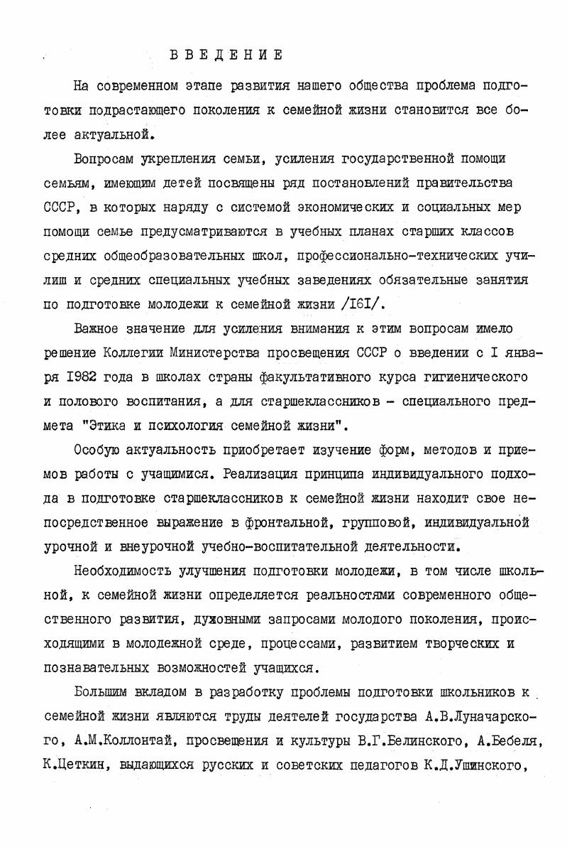  I. Семья как социальнопедагогическое явление 