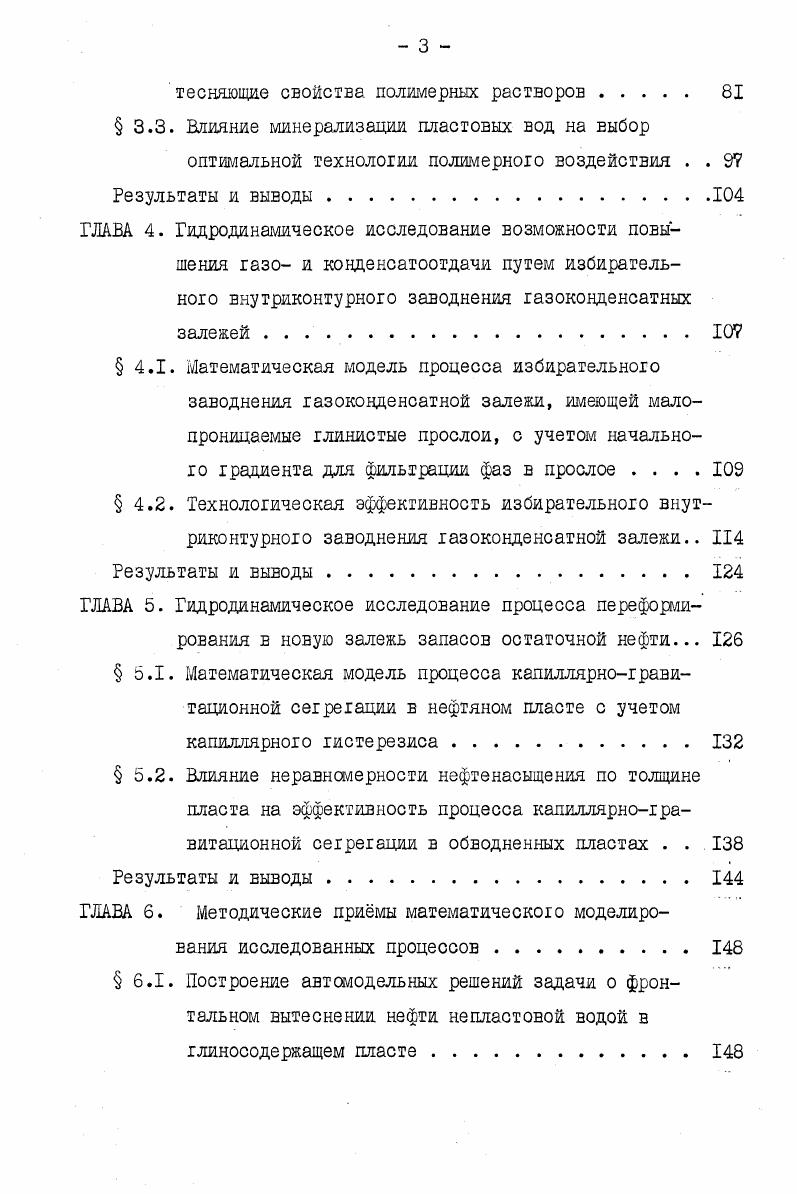 1.1. Основные уравнения двухфазной фильтрации . 