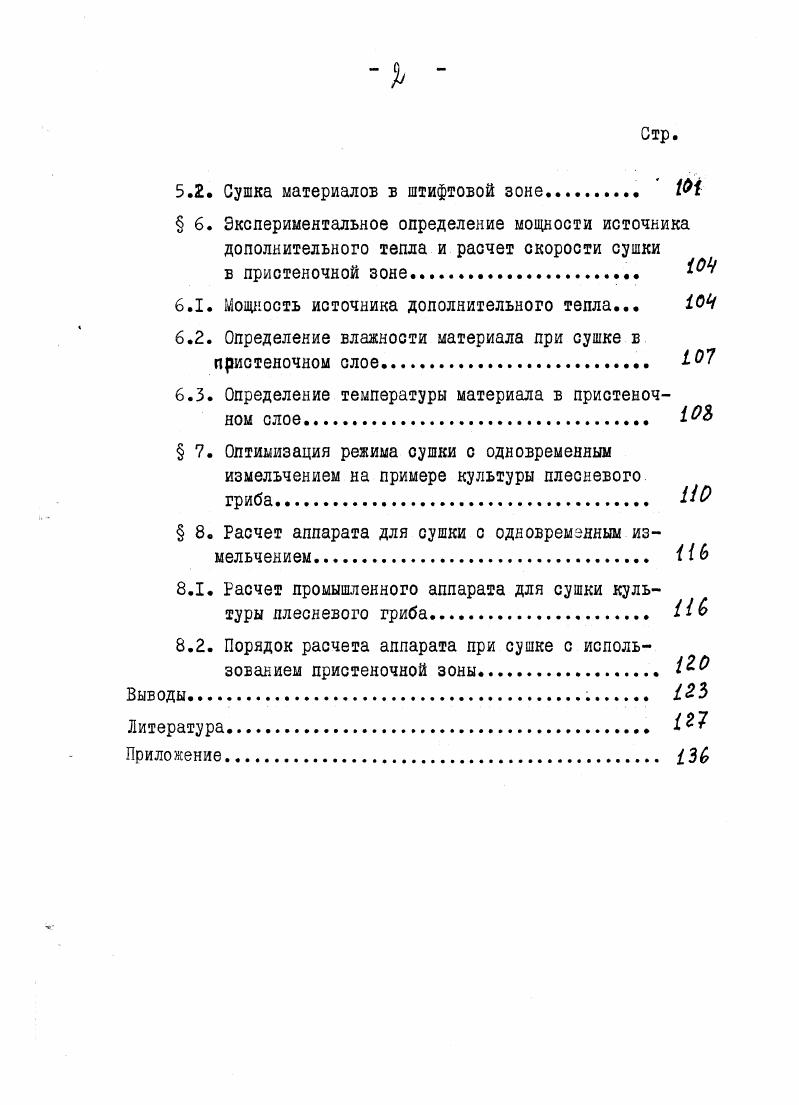  2. Движение фаз и развитие поверхности контакта в