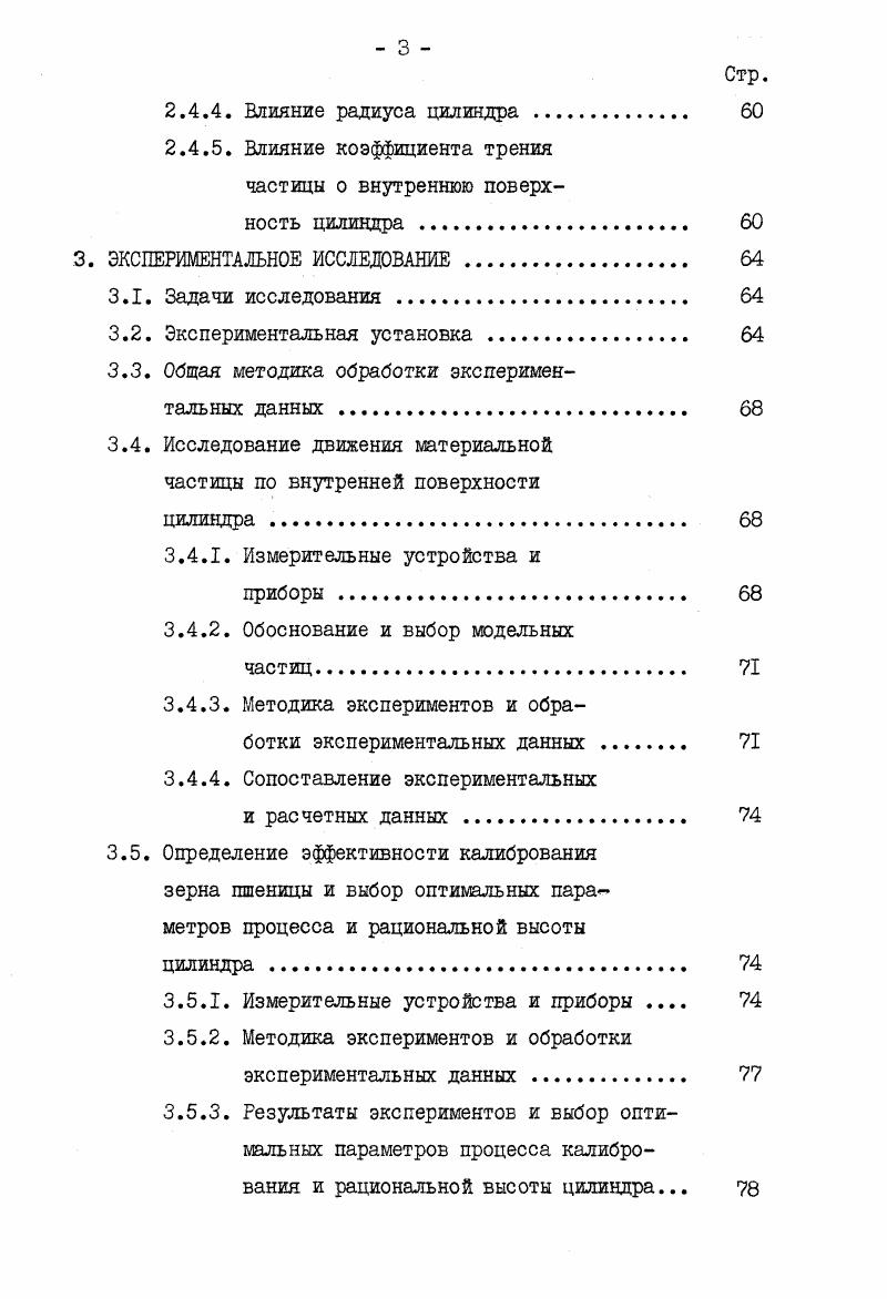 1.1. Сепарирование на хлебоприемных и зерноперерабатывающих предприятиях . 