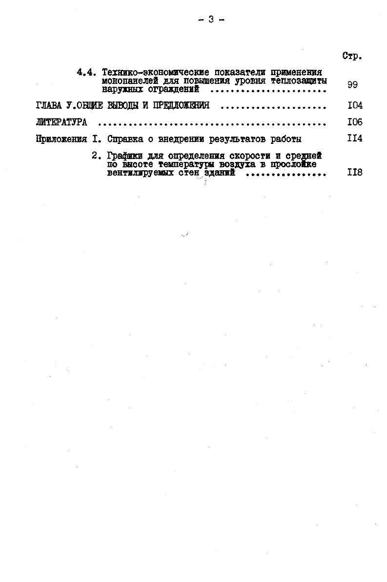1.1. Основные нута снижения энергетических затрат