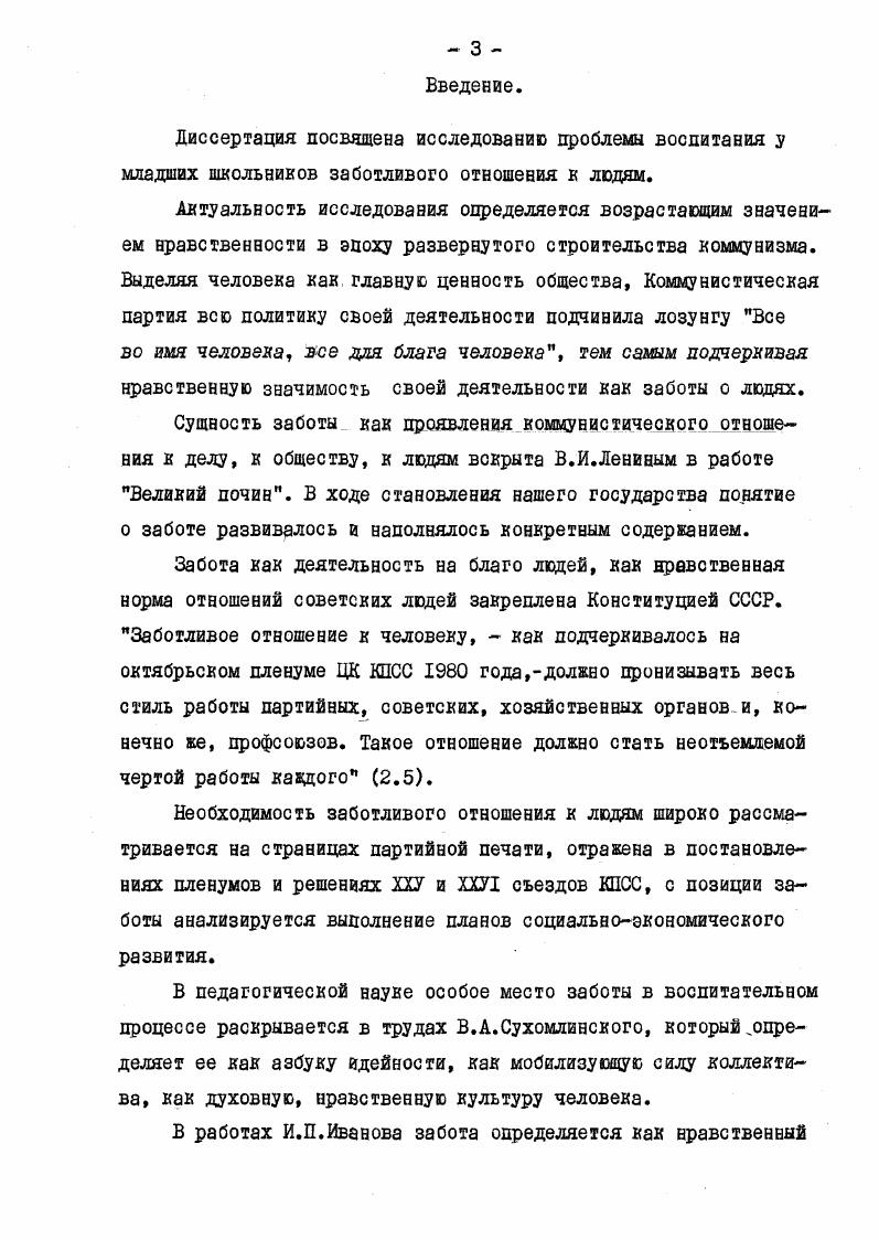 2. Лсихологопедагогические основы процесса