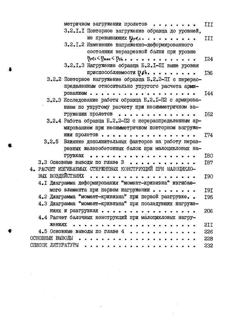 дет к экономии материалов, снижению веса конструкций и повышению юс надежности.