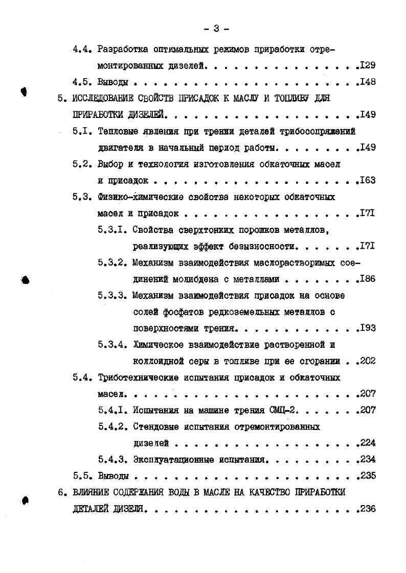 . Долговечность отремонтированных дизелей мобильных