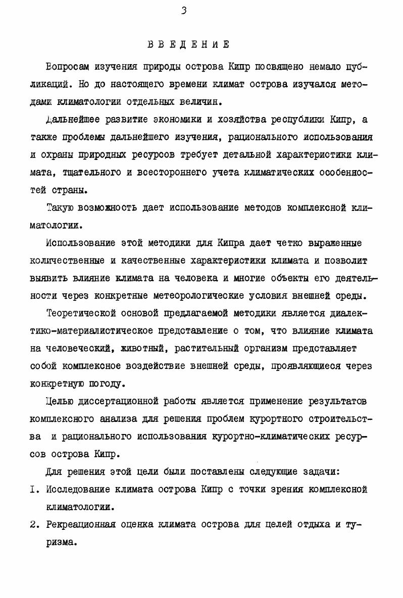 ГЛАВА П. ФИЗИКОГЕОГРАФИЧЕСКАЯ ХАРАКТЕРИСТИКА