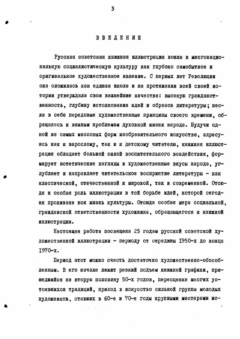 Глава вторая. Основные направления в развитии художественной иллюстрации  годов 