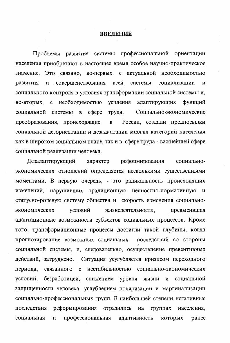 социальный и профессиональный аспект. 