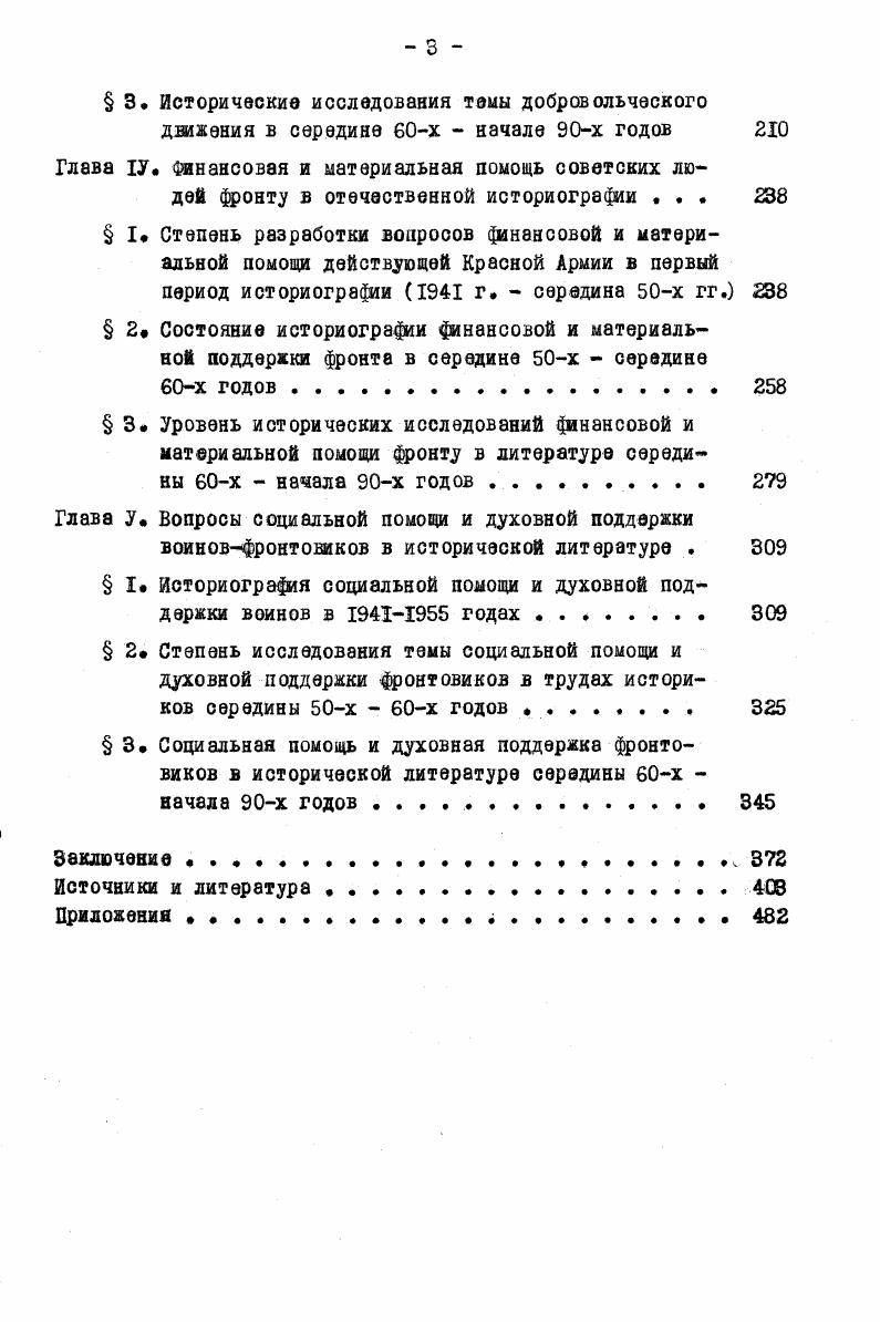 свои особенности. Прослеживалась и такая тенденция, когда все успехи промышленности в гг. Всесоюзному соревнованию, что неправомерно, поскольку к подъему военной экономики были причастны и меры административнотехнического характера. См. Митрофанова Партия большевиков вдохновитель и организатор соц. Вел. Отеч. Дис. С.,,,,,,3. См. Тамбовцева Советский патриотизм источник трудовых подвигов народа в годы Вел. Отеч. Дис. Киев,. С.ПО,6,3. 