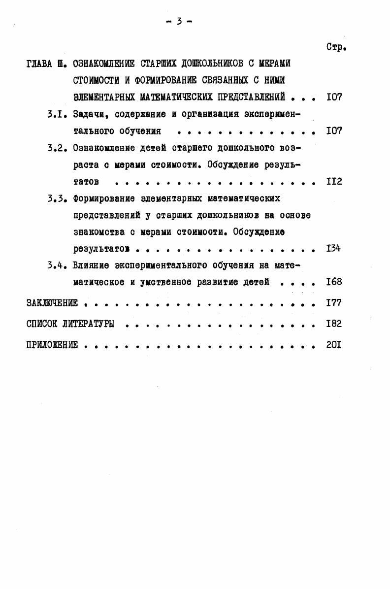 их место в экономическом воспитании детей . 