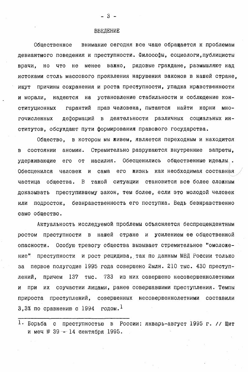 Г л а в а 1. Существенные черты правосознания молодежи 