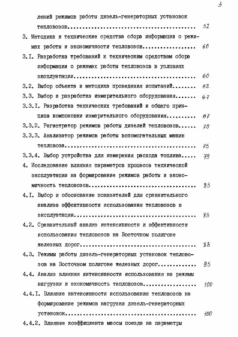 1.4. Постановка задач исследования и последовательность