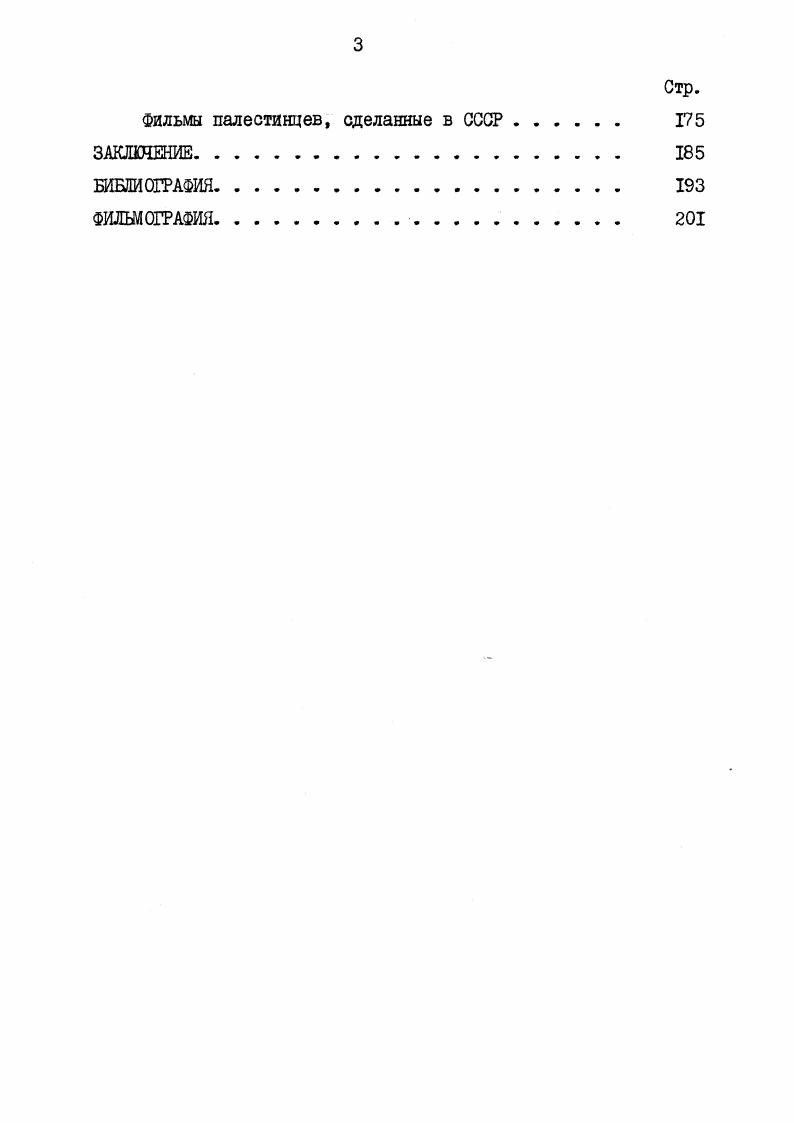 Кинематограф борьбы и его основные направления. 