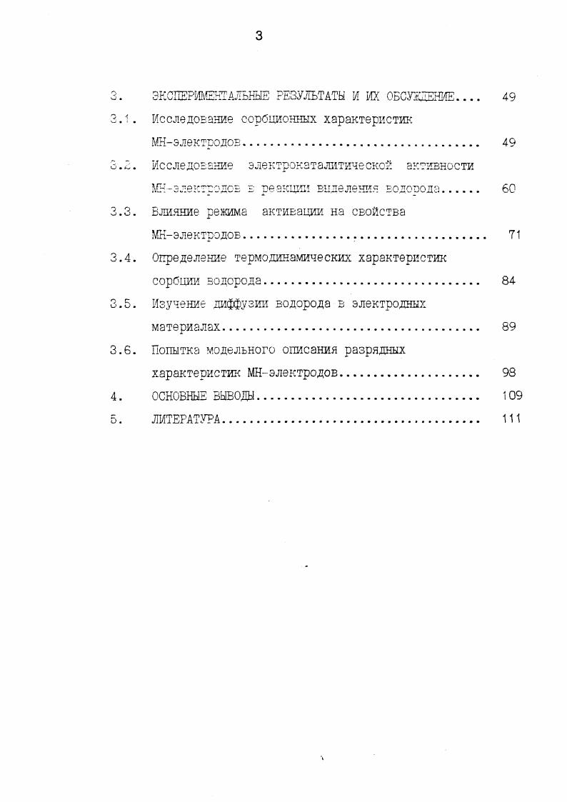 .2. Способы изготовления и активации