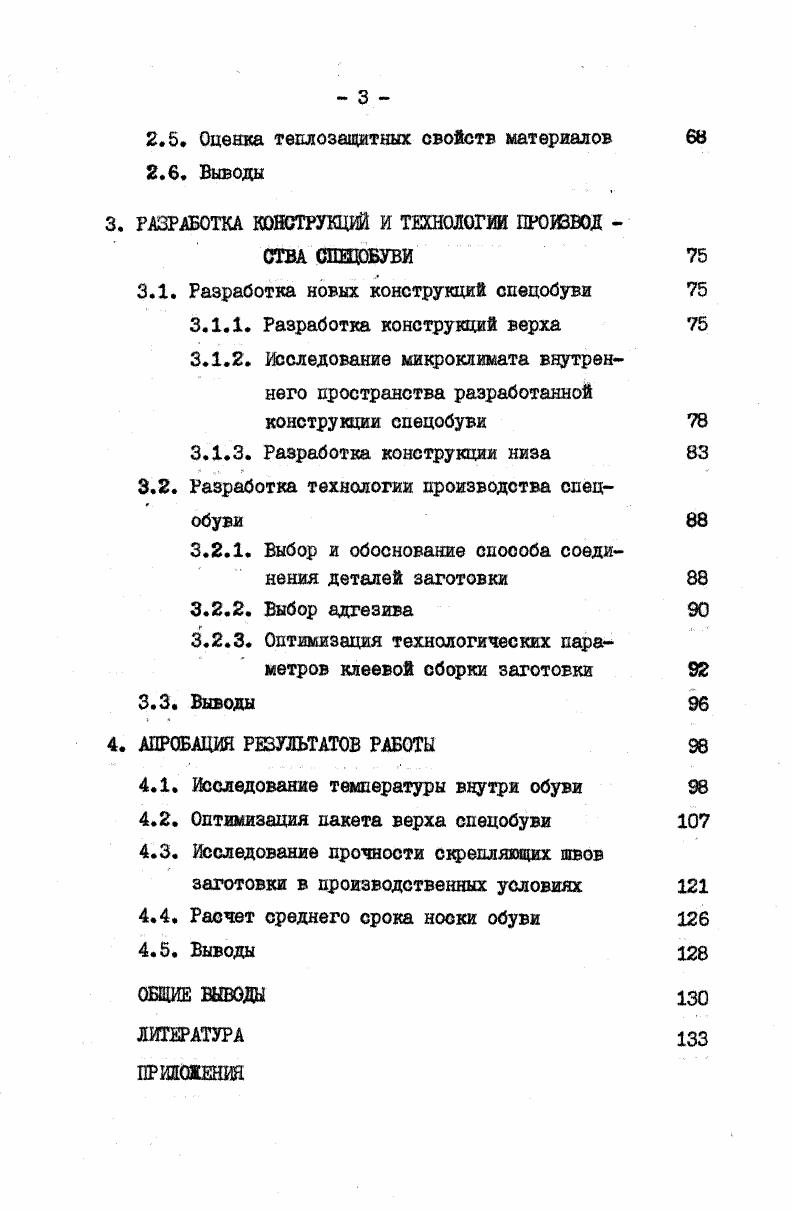 1.1. Характеристика условий эксплуатации обуви 