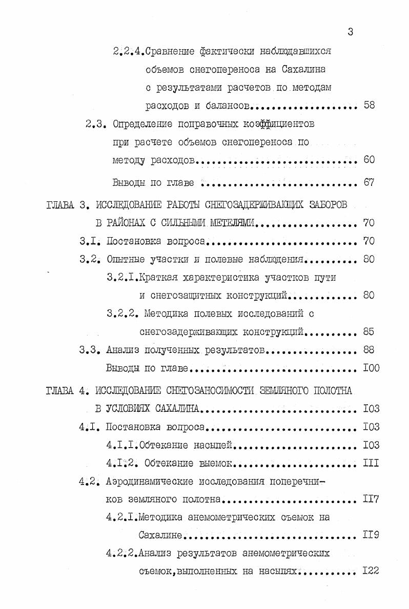 1.1. Краткая историческая справка об исследовании скегопереноса 
