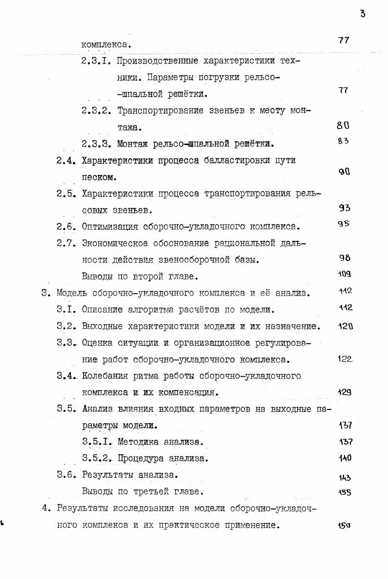 1.4. Организация балластировки железнодорожного пути.