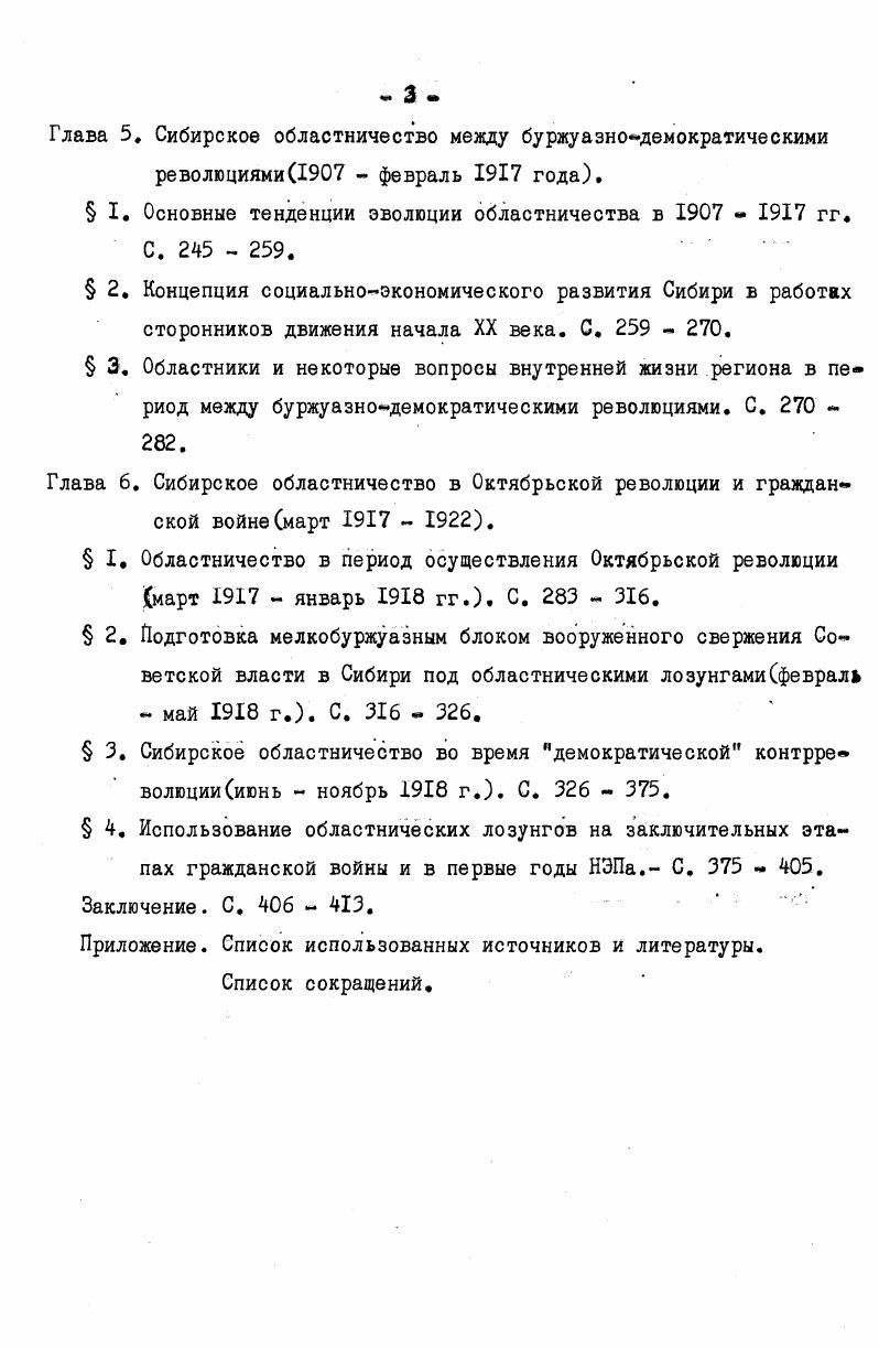  3. Деятельность областников в Сибири, следствие и суд над ними. С. 3 1.