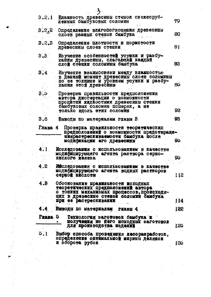 1,8 Макро и микростроение соломины бамбука 