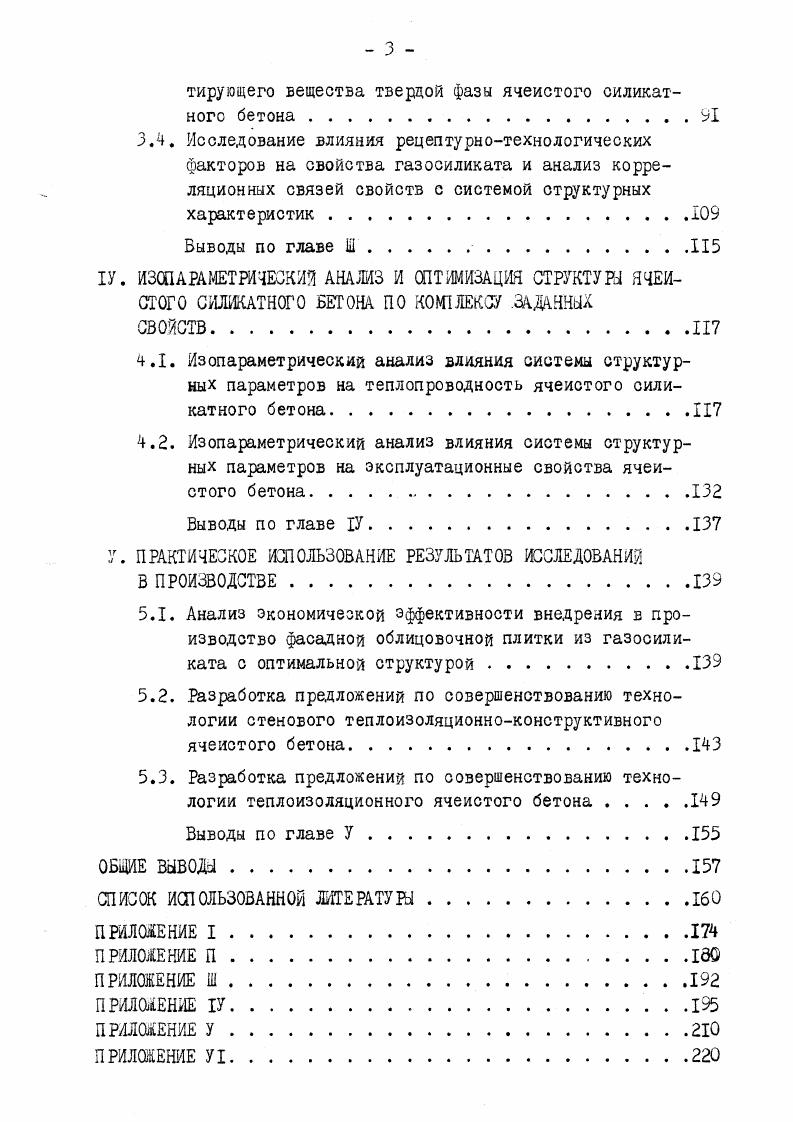 2.2о Разработка методики изопараметрического анализа. . 