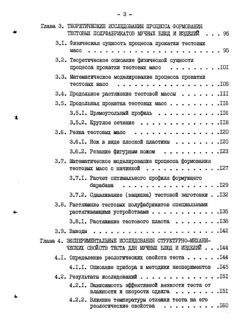 1.5. Реологические свойства тестовых масс