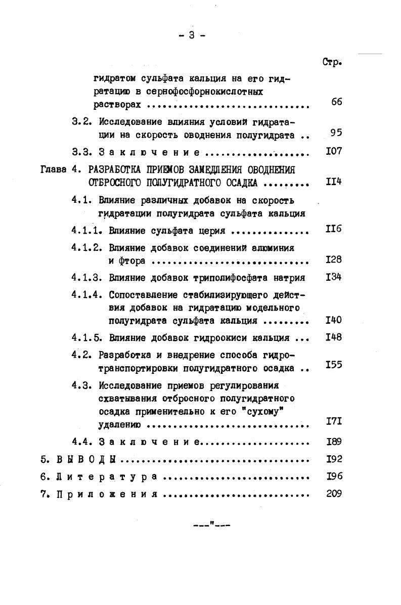 2. Фазовые превращения форм сульфата