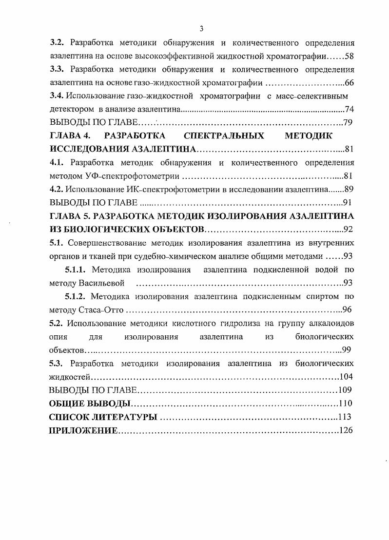 1.1.4. Использование азалептина в медицинской практике.