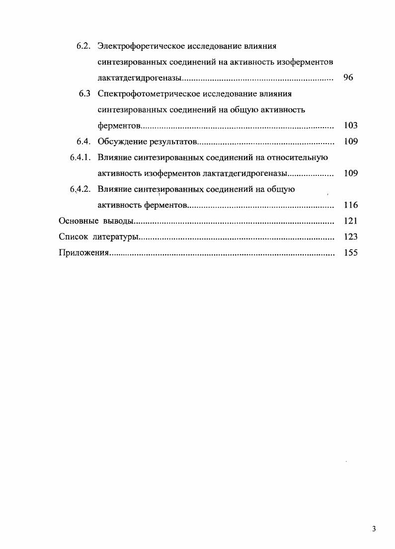 1.2. Синтез и применение четвертичных солей аммония 