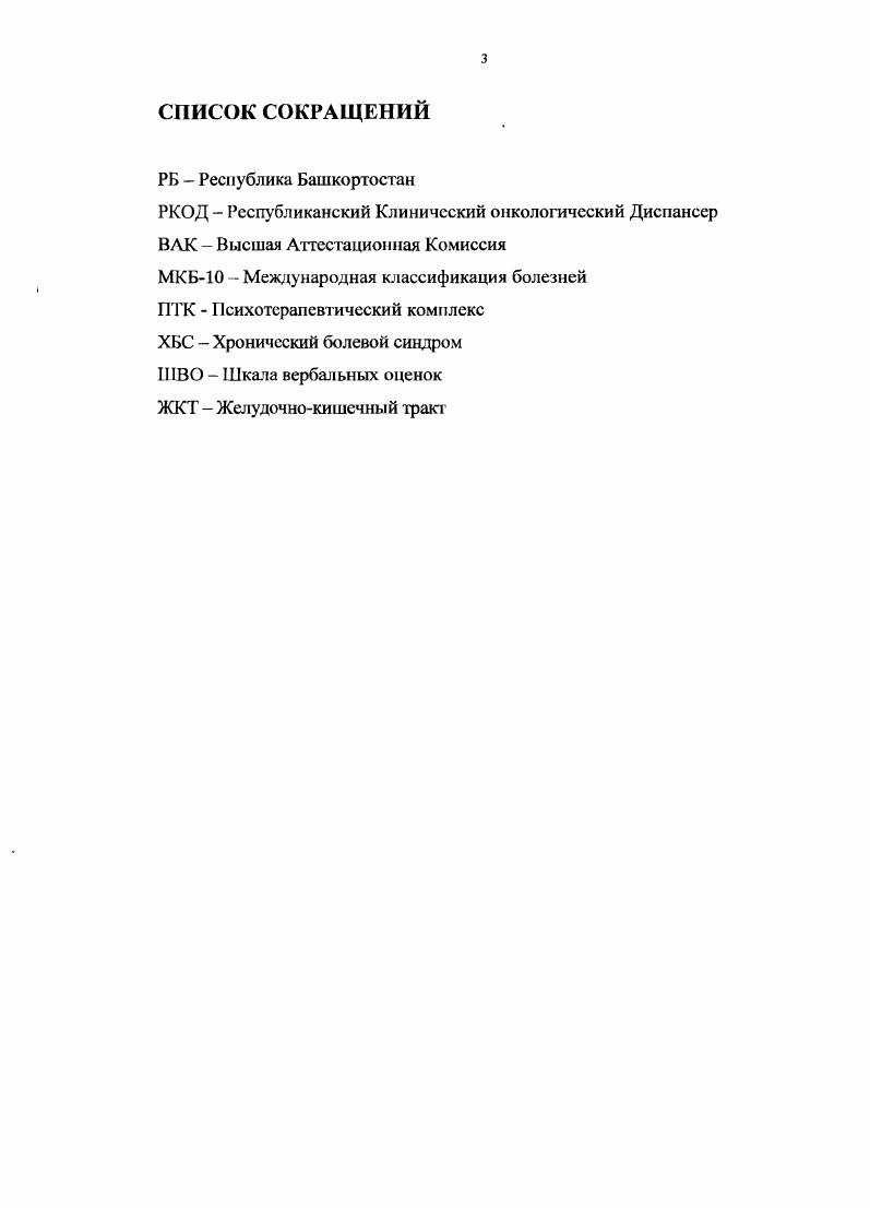 самоубийству. Наличие гармоничных, теплых отношений в семье защищает больного от депрессии и ухода в болезнь 6. Несомненна роль генетических факторов, условий воспитания, семьи в формировании разных типов личности, определяющих специфику осмысления и интерпретации трудных ситуаций, отвечающих за выработку и выбор конструктивных, неконструктивных или самопоражающих стратегий в трудных жизненных условиях . Однако данные литературы свидетельствуют о неоднозначных мнениях исследователей о преморбидном складе личности суицидентов. Так, А. Г. Лмбрумова и соавт. В то же время, Н. Б. Ласко и Л. М. Шапиро при изучении личности больных, совершивших суицидальные попытки, выявили преобладание стеничных черт и экстравертированности в сравнении со здоровыми людьми. Н.В. Агадзс 1, напротив, считает, что значительная часть суицидентов является иитравертироваииыми личностями, для которых характерно в стрессовых ситуациях погружение в мир внутренних переживаний, избегание общения с окружающими и меньшей предрасположенности к новым контактам. Отечественные авторы , , , указывают на тесную связь выраженности суицидальных тенденций с возбудимыми, истерическими, гиперсенситивными и эмоциональнолабильными чертами личности. Гнездилов , изучая психические нарушения у больных распространенным раком, отмечает повышенный суицидальный риск у лиц с шизоидными, энилепгиидными или истерическими чертами личности. 
