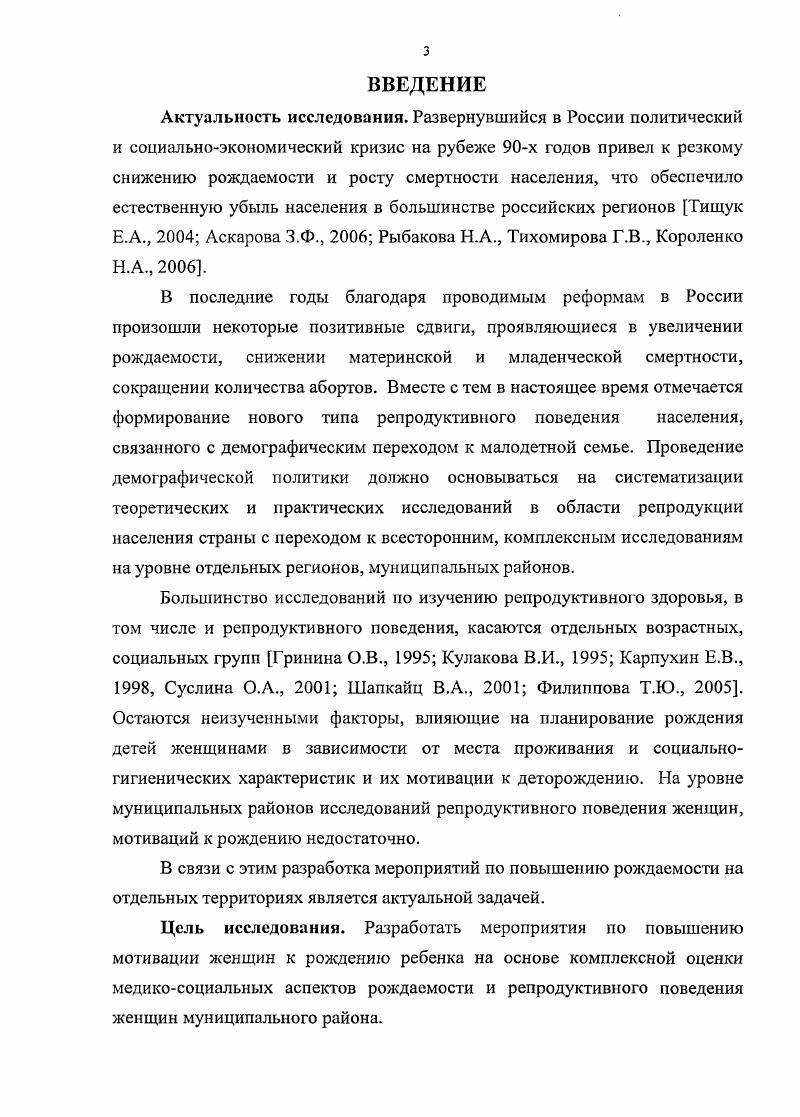 1.2. Причины, формирующие репродуктивное поведение женщин в