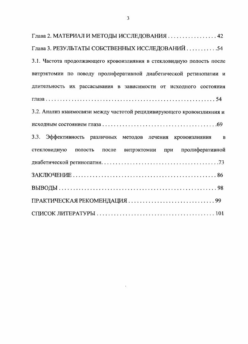 Диабетическая ретинопатия ДР специфичное позднее сосудистое осложнение сахарного диабета СД, развивающееся, как правило, вследствие изменений, связанных с повышенной проницаемостью, окклюзией ретинальных сосудов и появлением новообразованных сосудов и соединительной ткани. Распространенность ДР достаточно велика и в основном зависит от длительности и типа сахарного диабета. При СД первою типа она редко выявляется в момент постановки диагноза, однако через лет после начала заболевания практически все эти больные страдают ретинопатией, из них примерно у пациентов она будет выявляться в пролиферативной стадии. У лиц, страдающих сахарным диабетом тип 2, диабетическая ретинопатия диагностируется уже при выявлении сахарного диабета. Через лет после начала заболевания примерно у этих пациентов будет диагностирована диабетическая ретинопатия, при этом у в пролиферативной стадии i . На сегодняшний день большинство исследований указывают на связь плохого контроля гликемии с частотой и прогрессированием диабетической ретинопатии и свидетельствуют о благоприятном эффекте хорошего контроля гликемии на уменьшение частоты и прогрессирования диабетической ретинопатии Дудникова с соавт. Смирнова Н. Б. с соавт. Мошетова I с соавт. Следовательно, максимально стабильная компенсация СД является чрезвычайно важным методом профилактики и лечения ДР. Данные i ii i показали, что надежная компенсация СД приводит к значительному уменьшению риска развития и прогрессирования диабетической ретинопатии и других микрососудистых осложнений. При СД типа 1 его компенсация при помощи инсулинотсрапии позволяет уменьшить риск прогрессирования ретинопатии на переход ее в пролиферативную стадию на макулярный отек на необходимость в лазеркоагуляции сетчатки на , , , . 