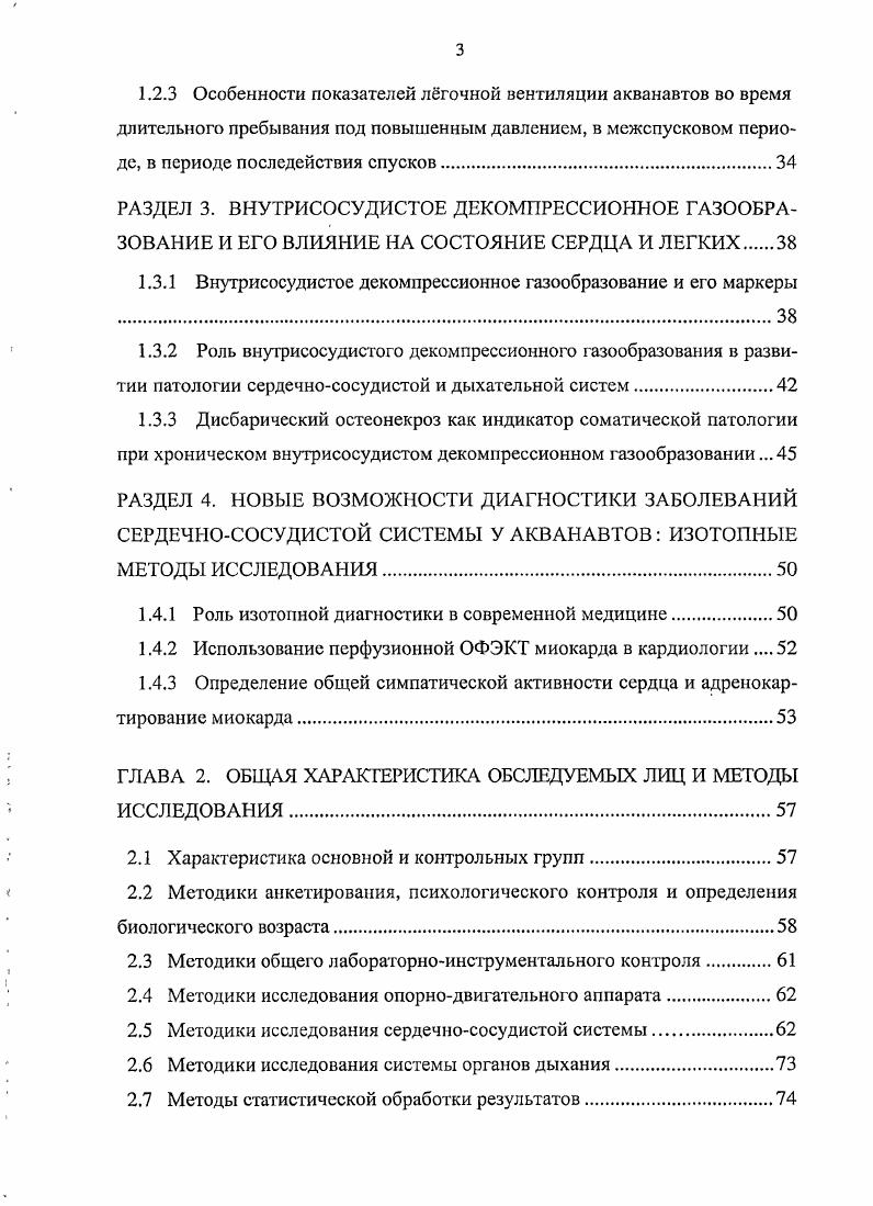 Особенности электрической активности миокарда, гемодинамики и лгочной вентиляции акванавтов в период профессиональной деятельности и после е прекращения рассмотрены далее. При многосуточных спусках у акванавтов на ЭКГ наблюдаются признаки нарушений ритма и проводимости, метаболических и ишемических изменений миокарда ,,,8,8. ЧСС зависит от условий пребывания давления, плотности и состава искусственной газовой среды ,,,, 8, 8, фазы адаптации организма к гипербарии , интенсивности выполняемых физических нагрузок 8 и т. Большинство авторов при спусках методом ДП описывают замедление сердечного ритма ,,,,,,8. Гипербарическую брадикардию связывают с доминированием парасимпатического отдела вегетативной нервной системы на фоне высокого давления и изменнного газового состава среды ,,,8,8,8. При увеличении плотности вдыхаемых газов ЧСС может как замедляться , так и нарастать 8. Ускорение сердечного ритма отмечается при выполнении физических нагрузок ,8,8. Непосредственно после декомпрессии происходит относительное увеличение ЧСС ,8,0, однако внугрисосудистос десатурационное газообразование этот эффект способно нивелировать ,8,1. Несмотря на восстановление исходного равновесия вегетативной нервной системы , синусовая брадикардия, более выраженная в ночные часы , сохраняется в межспусковом периоде ,. При высокой интенсивности глубоководных погружений, напротив, отмечают тенденцию к синусовой тахикардии . Нормализация частоты сердечного ритма наступает в течение суток после декомпрессии ,8, а также в периоде реабилитации . 