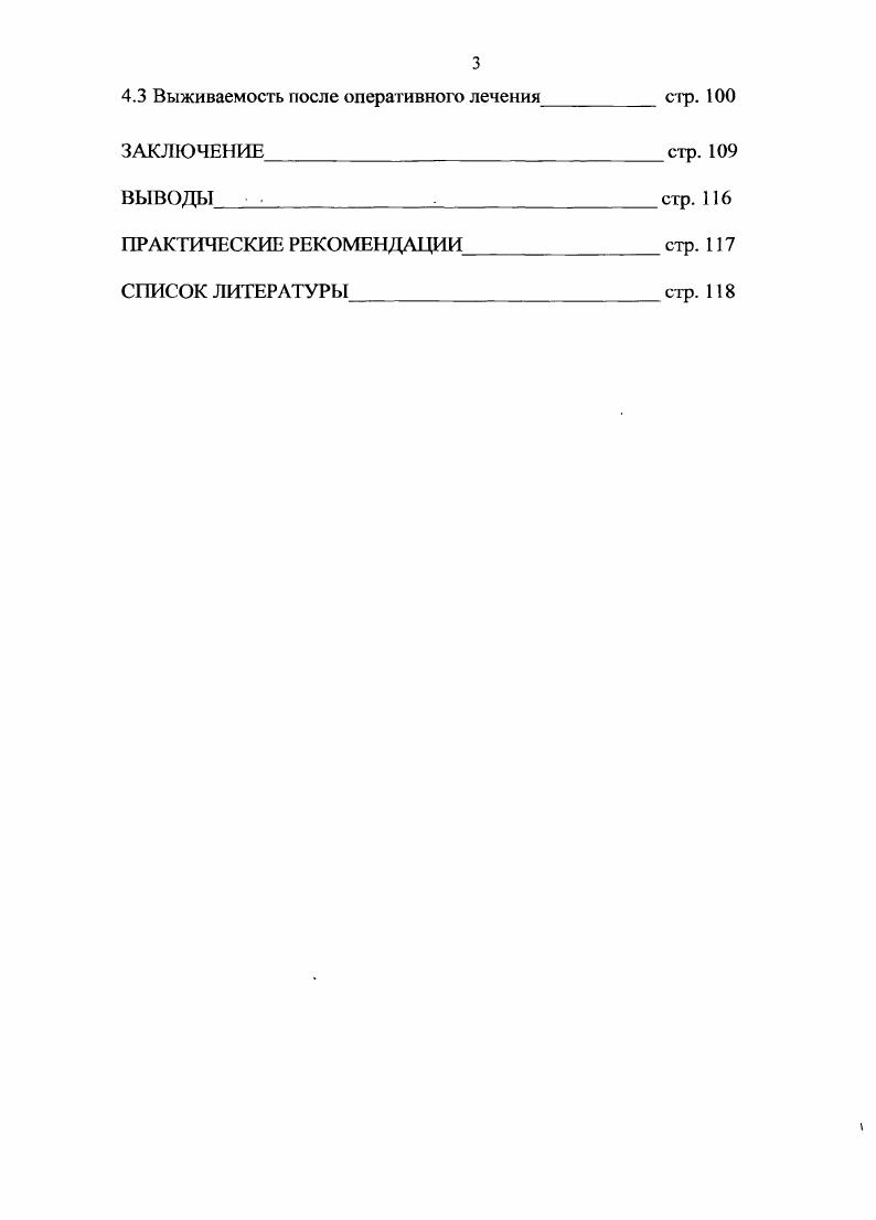 1.5. Исходы после оперативного вмешательства