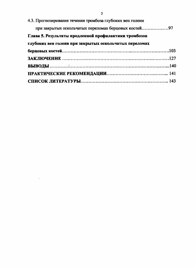 1.2. Клиника и диагностика острых тромбозов глубоких вен