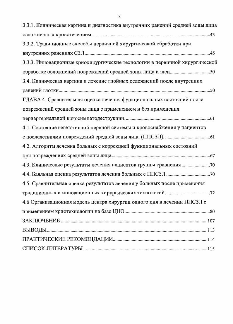 1.4. Криогенное оборудование и методики криохирургического.
