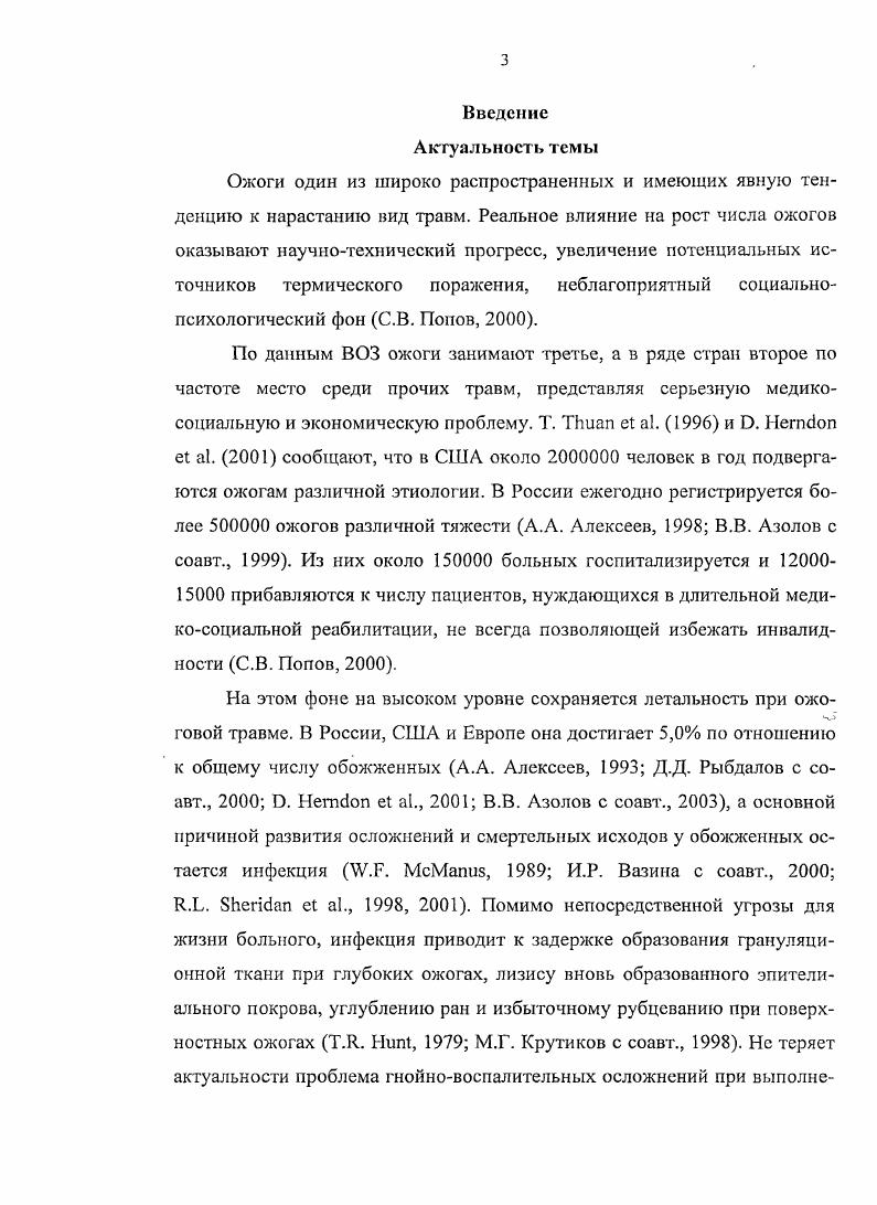 Процесс проникновения эндогенных бактерий через слизистую кишечника в мезентериальные лимфоузлы, внутренние органы и кровь стал обозначаться как бактериальная транслокация . В.В. Смирнов с соавт. В.И. Никитенко, К. Х. Алмагамбетов с соавт. Многие авторы . V i . Микробиологические исследования позволили . К.Х. Алмагамбетову с соавт. Ю.Г. Пархоменко с соавт. Способность микроорганизмов к транслокации доказана также работами . Известно, что из аутофлоры чаще транслоцируются эшерихии, протей, энтеробактерии x . В.И. Никитенко с соавт. При этом смертность, связанная с граммотрицательной бактериемией ii i, i, другими бактериями семейства i достигает ,0 В. Е. . С . В норме в просвете пищеварительного тракта сосуществует множество видов бактерий В. Т. Петровская с соавт. Vi, . Эта флора подразделяется на главную, составляющую ,0 общего количества бактерий кишечника бифидобактерии, бактероиды и сопутствующую около ,0 лактобациллы, эшерихии и др Не более 1,0 кишечной флоры составляют условнопатогенные бактерии стафилококки, грибы, протей, цитробактер, энтеропатогенные эшерихии и др. П Ленцнер с соавт. Бактерии активно участвуют в процессе пищеварения и обмене веществ, продуцируют ферменты, витамины, незаменимые аминокислоты Б. А. Шейдеров, i . С. , . Бактериальная флора довольно постоянна, при этом в различных отделах желудочнокишечного тракта она имеет свою специфику, что является результатом взаимодействия иммунной системы пищеварительного тракта и действия неспецифических факторов В. И. Кочсровец с соавт. С.Е. 