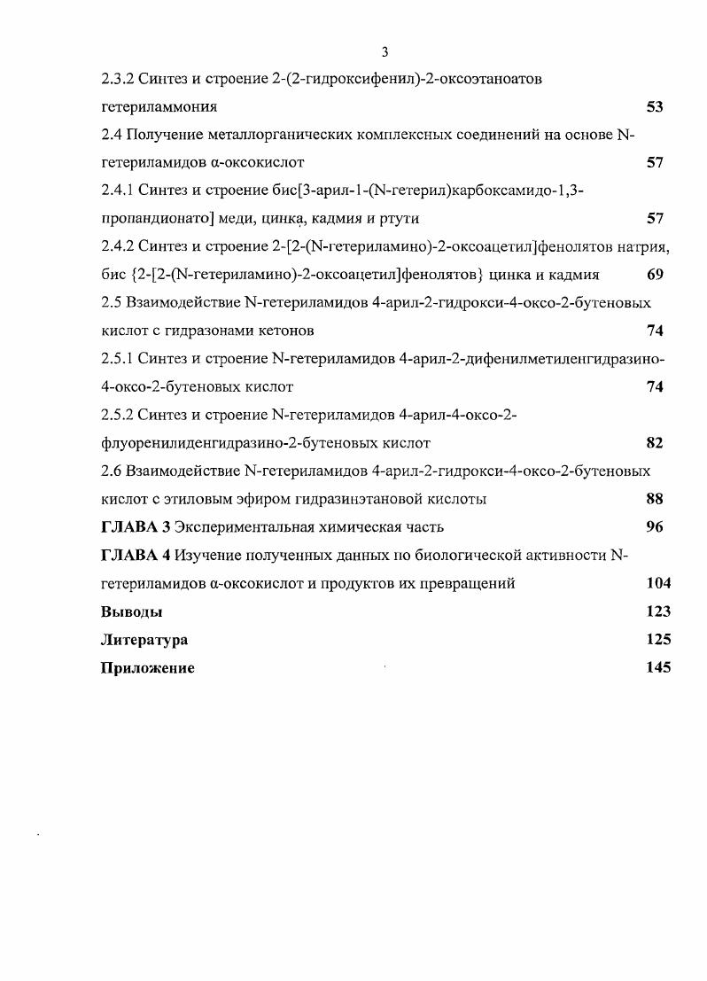 1.1.1 Синтез на основе 5арил2,3дигидрофуран2,3дионов 