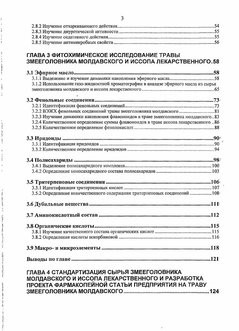 1.3 Применение растений родов змееголовник и иссоп в научной и народной медицине