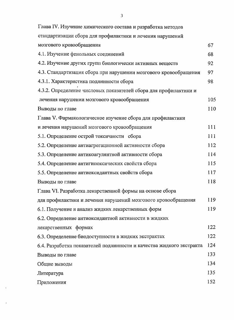 1.2. Фармакотерапия нарушений мозгового кровообращения 