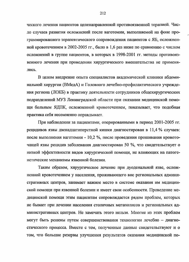 В. Малоинвазивные хирургические методы лечения язвенной болезни двенадцатиперстной кишки, осложненной кровотечением автореф. М., . Кривошеев А. Б., Хван Л. А. Язвенная болезнь. Факторы риска гастродуоденальных кровотечений Рос. Т. , 5. Прил. Материалы й Рос. С. 6, 3. Кригер А. Г., Нечипай , Федоров й др. Современный взгляд на оформление медицинской документации в хирургической клинике Хирургия. С. . Крылов К дискуссии о роли i i в патогенезе язвенной болезни Клинич. С. . Крылов , Кузин М. И. К методике оценки результатов операций на желудке Хирургия. С. . Крылов . I. Способы изучения качества жизни после операций по поводу язвенной болезни Рос. Т. 5, 3. Прил. Материалы 1 й Рос. С. 6. Кудряшова Н. Е. Секреторно моторные нарушения у больных с осложненными формами язвенной болезни желудка и двенадцатиперстной кишки автореф. М., . Кузин М. И., Постолов П. М., Кузин Н. М. Ваготомия в лечении язвенной болезни Хирургия. С. 7 . Кузин Н. М., Егоров летний опыт хирургического лечения язвенной болезни двенадцатиперстной кишки VIII Всерос. Краснодар, . С. 4. Кузин Н. М., Крылов Эффективность хирургического лечения дуоденальной язвы Хирургия. С. . Кузнецов , Данилов К. Ю., Ковалев А. И., Куртенок Л. С.В. Свириденко Н. В. Оперативная тактика при кровотечениях из язв двенадцатиперстной кишки Материалы Всерос. Современные проблемы экстренного и планового лечения больных язвенной болезнью желудка и двенадцатиперстной кишки. Саратов, . С. 7. Кузьмишин Л, Пузин С. Н., Кромская Г. В., Баньковская М. П., Посохина М. 