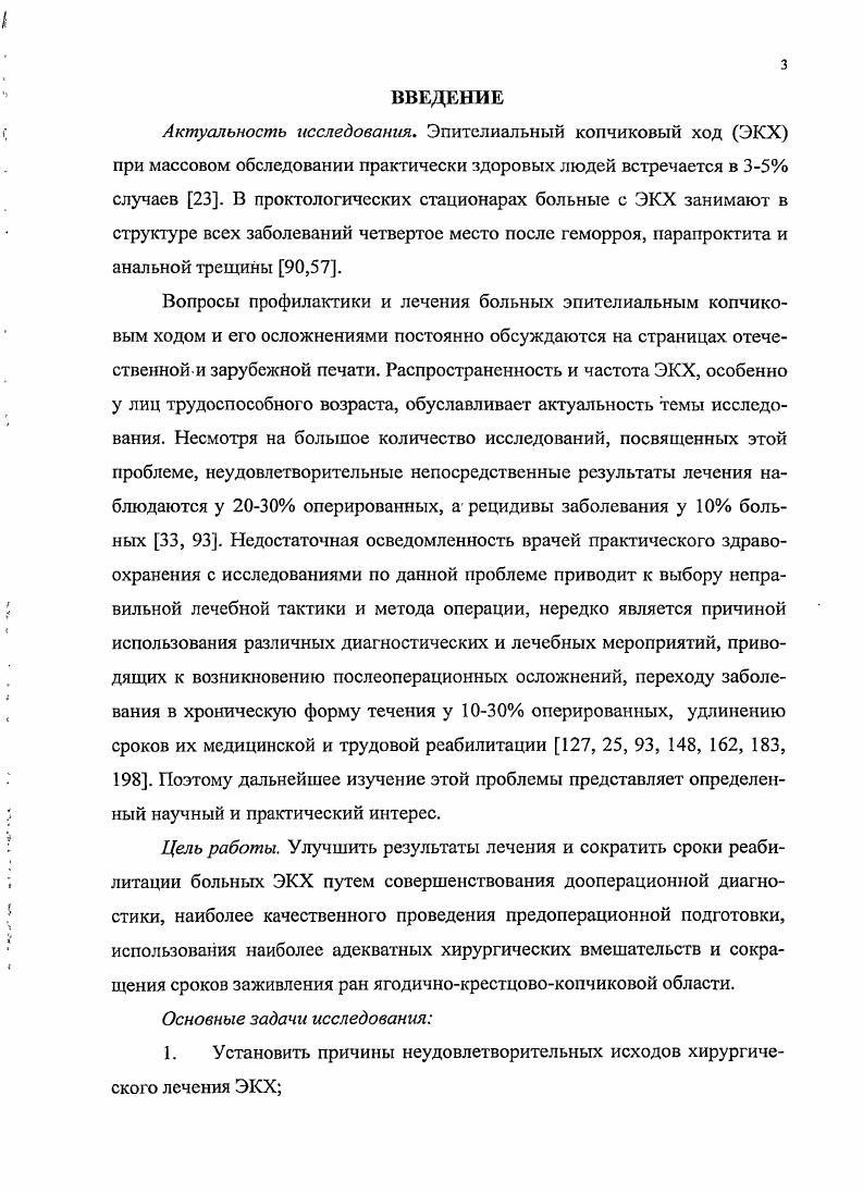 ГЛАВА II. Характеристика наблюдений и методы исследований