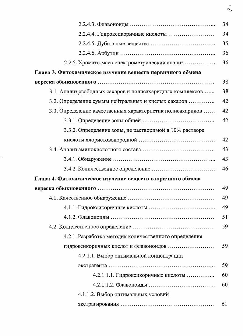 1.2. Ботаническое описание, ареал, экология, химический состав