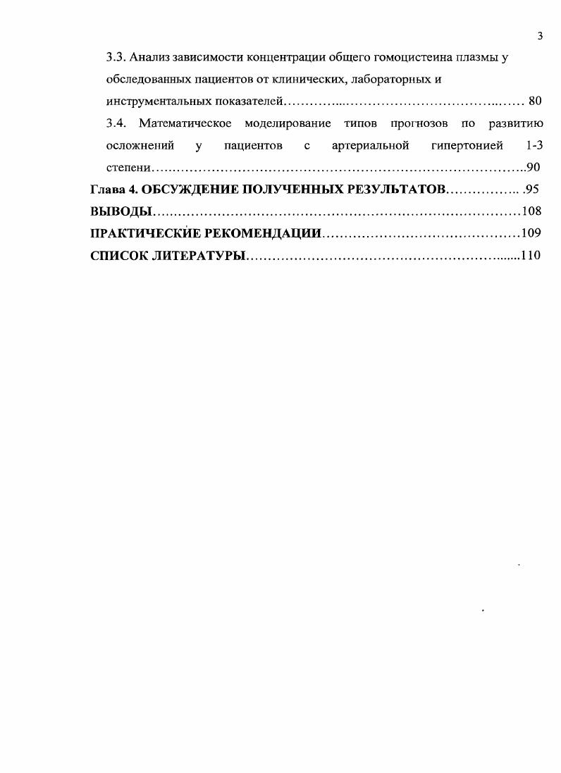 1.2. Роль гипергомоцистеинемии в повреждении сосудов