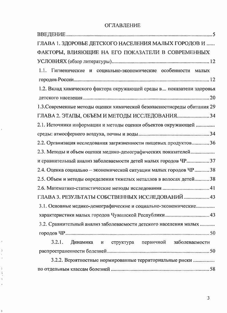 Зарубежными исследователями установлено, что размер городской территории влияет на смертность и продолжительность жизни населения 2. В малых городах России коэффициент смертности в 1, раза превышает коэффициент рождаемости, что выше, чем в больших городах . Однако структура общей смертности населения по причинам в малых городах совпадает со структурой больших поселений. Традиционно первые три места занимают болезни системы кровообращения, новообразования, травмы и отравления 8. С другой стороны, смертность от некоторых групп болезней в небольших городах ниже, чем в крупных. Так в Великобритании смертность среди мужчин от рака легких в крупных городах на а выше, чем в городах с численностью населения 0 тыс. Результаты исследования в небольшом промышленном городе Свердловской области показали, что наиболее существенными факторами для развития рака легких в условиях данного города являются курение, злоупотребление алкоголем и печное отопление 5, 7. Интерес представляет то, что смертные случаи, обусловленные образом жизни, реже встречаются в больших городах, чем в предместьях или в малых городах. Исключением является заболеваемость инфекциями, передающимися половым путем, в том числе ВИЧСПИД в больших городах уровень их распространенности выше, чем в малых городах 2. В значительной части малых городов в х Центрального региона России средний показатель коэффициента младенческой смертности ,7,9 на родившихся в гг. В тоже время структура детской смертности в малых городах не имеет существенных отличий от крупных городов. 