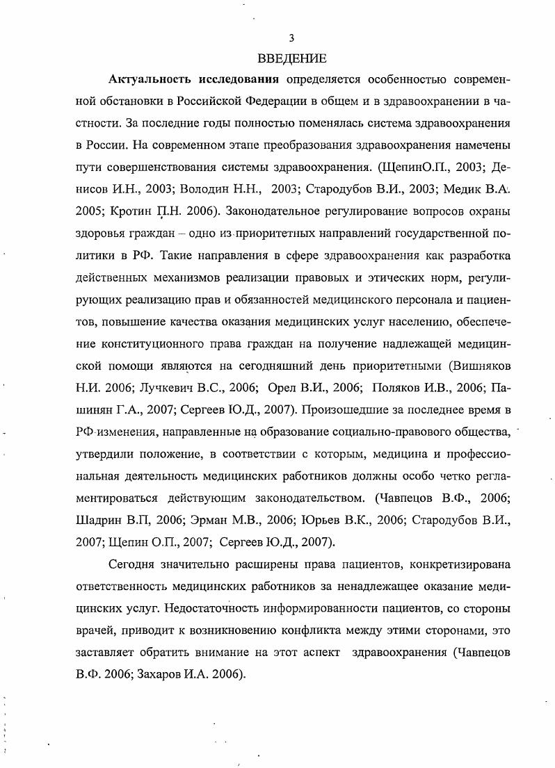 МНОГОПРОФИЛЬНОГО СТАЦИОНАРА обзор литературы 