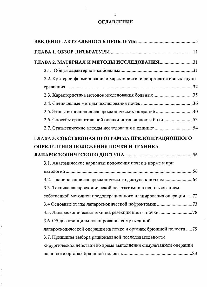 Анатомия поперечного среза на уровне ворот почек Пе печень ЖП желчный пузырь ПЖ поджелудочная железа ДК двенадцатиперстная кишка НПВ нижняя полая вена Ао аорта ТлК толстая кишка ТнК тонкая кишка С селезенка М. Проекция правой и левой почки на поверхности брюшной стенки по данным литературы неодинакова. Правая почка проецируется на переднюю брюшную стенку в i ii, iii ii . Правая почка соприкасается небольшим участком поверхности с надпочечником далее книзу большая часть ее передней поверхности прилежит к печени. Нижняя треть ее прилежит к x i x вдоль медиального края спускается нисходящая часть i в обоих последних участках брюшина отсутствует. Близ верхнего полюса левой почки, так же как и правой, часть передней поверхности соприкасается с надпочечником, тотчас ниже левая почка прилежит на протяжении своей верхней трети к желудку, а в средней трети к , латеральный край передней поверхности в верхней части прилежит к селезенке. Нижний полюс левой почки передней поверхностью медиально соприкасается с петлями тощей кишки, а латерально с x i ii или с начальной частью нисходящей ободочной кишки см. Задней поверхностью почка в верхнем отделе предлежит к диафрагме, которая отделяет ее от плевры, а ниже XII ребра к . Шевкуненко В. Н., i . Фиксацию почки на своем месте обеспечивает комплекс следующих анатомических образований 1. Привес М. Г., . Из представленных сведений видно, что почка расположена в непосредственной близости к значительному количеству внутренних органов брюшной полости и забрюшиниого пространства. Выполнение хирургических манипуляций на ней может сопровождаться повреждением этих анатомических образований. 