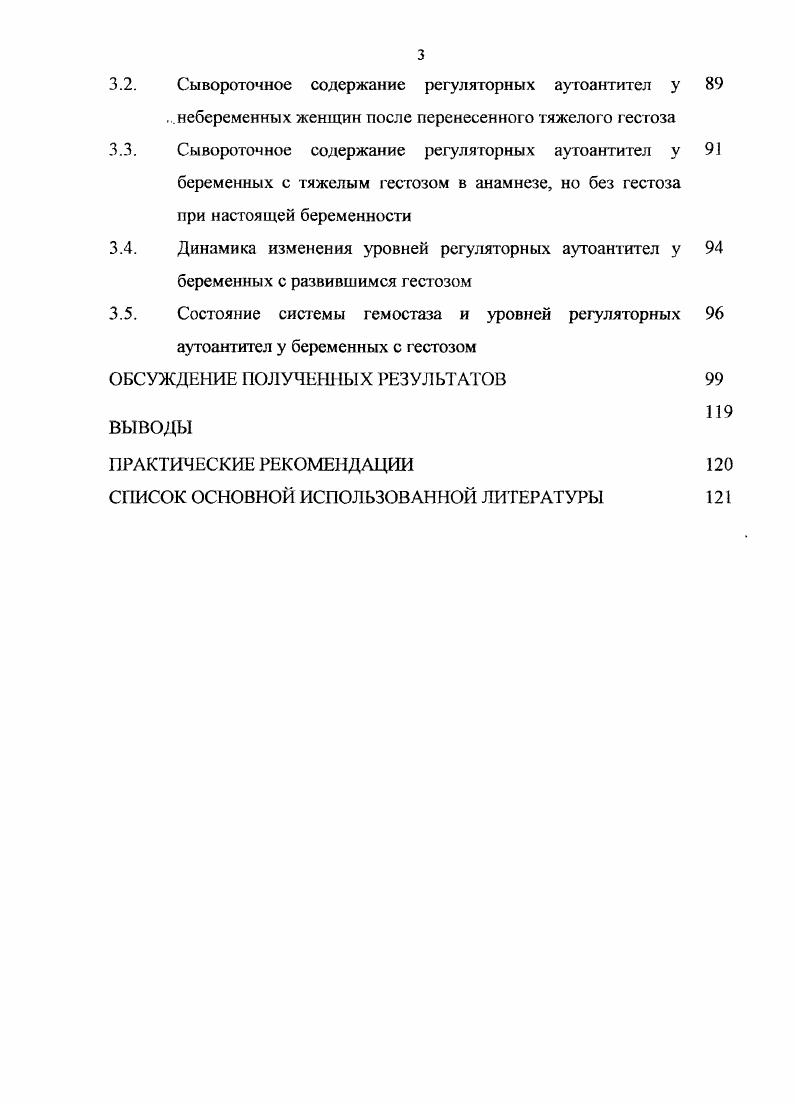 1.2. Изменения в системе гемостаза у беременных с гестозом 