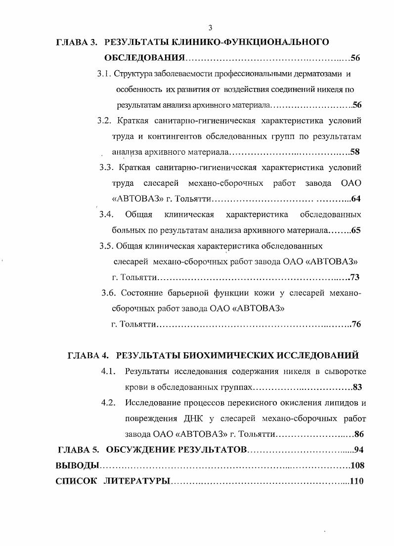 1.2. Никель в окружающей и производственной среде